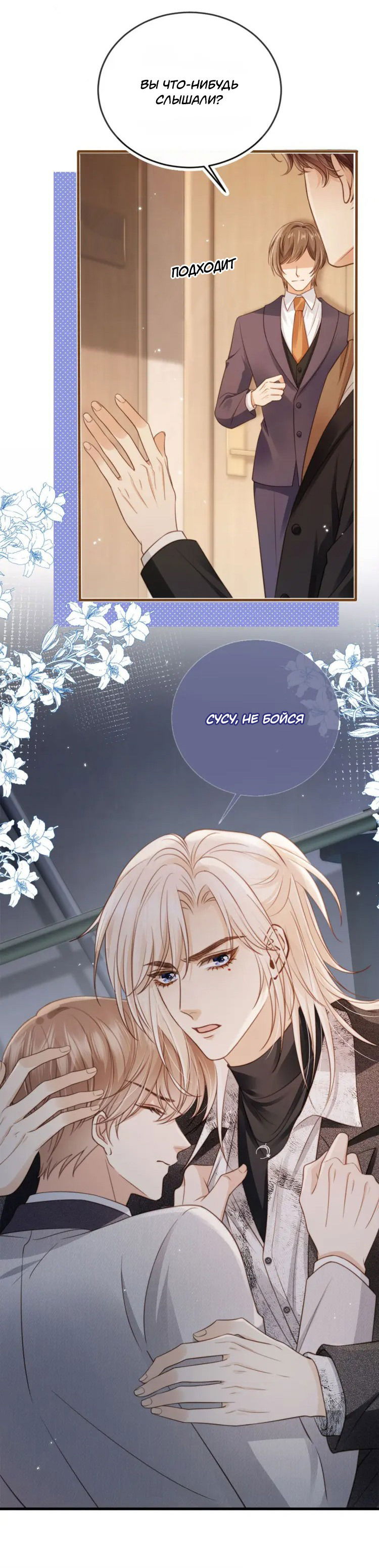 Манга Моя первая любовь влюблена в замену!? - Глава 4 Страница 25