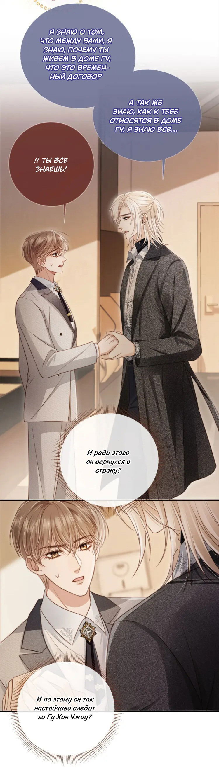 Манга Моя первая любовь влюблена в замену!? - Глава 4 Страница 10