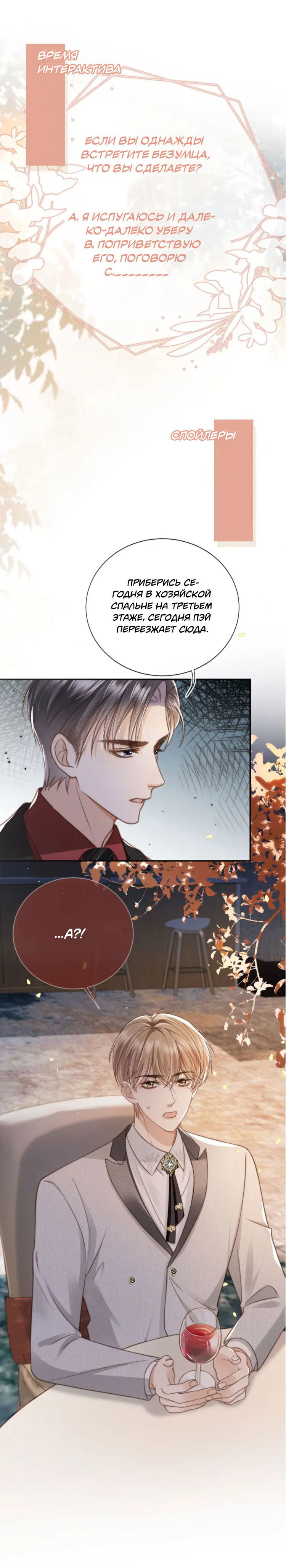 Манга Моя первая любовь влюблена в замену!? - Глава 4 Страница 26