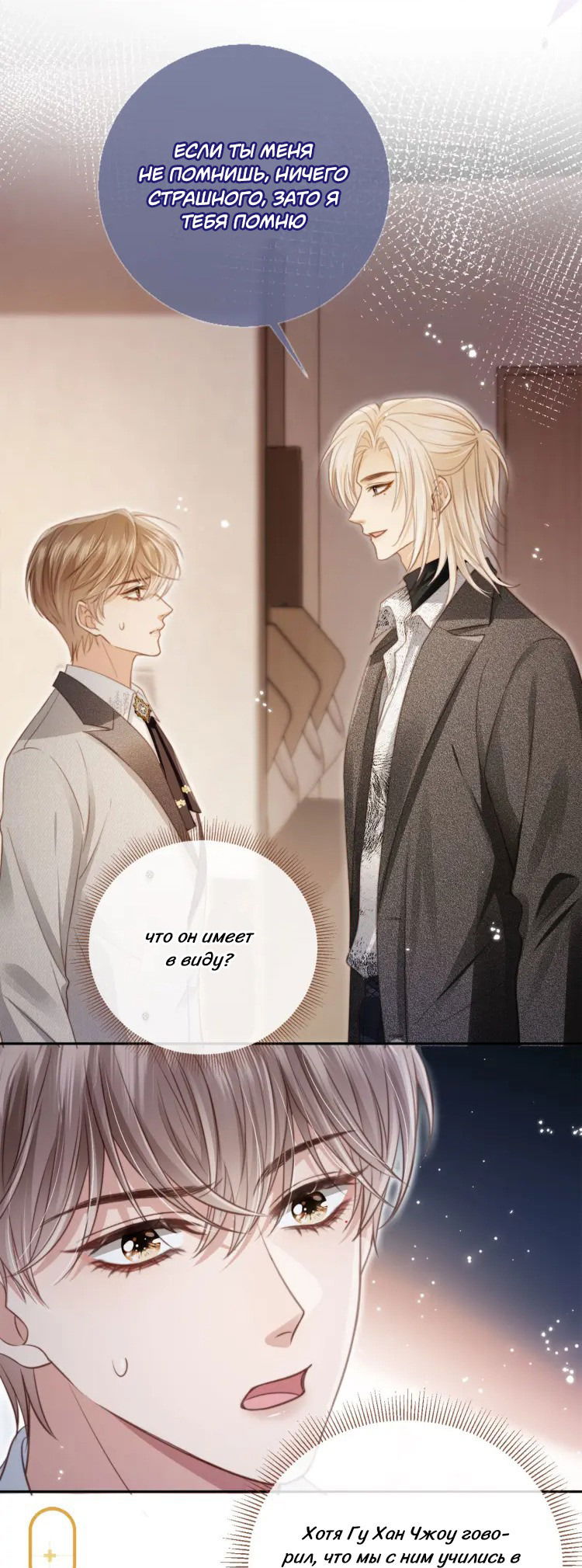 Манга Моя первая любовь влюблена в замену!? - Глава 4 Страница 5