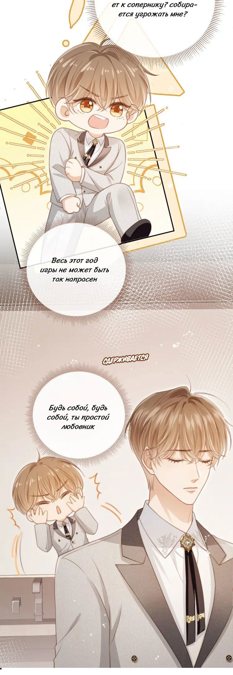 Манга Моя первая любовь влюблена в замену!? - Глава 4 Страница 8