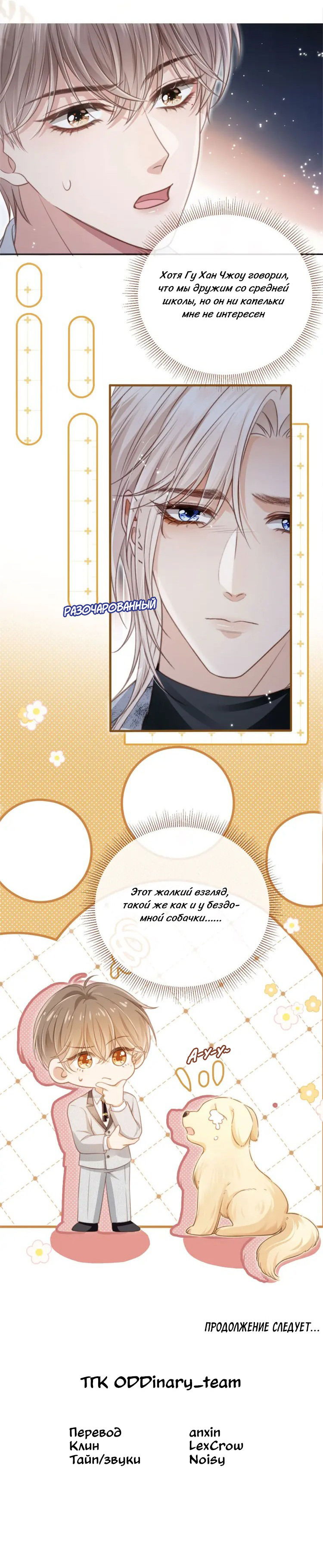 Манга Моя первая любовь влюблена в замену!? - Глава 3 Страница 28