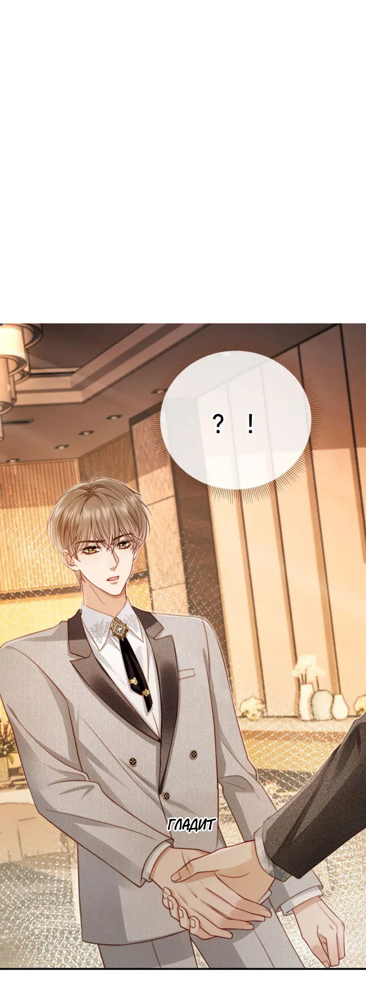 Манга Моя первая любовь влюблена в замену!? - Глава 3 Страница 3