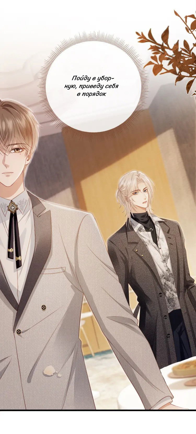 Манга Моя первая любовь влюблена в замену!? - Глава 3 Страница 22