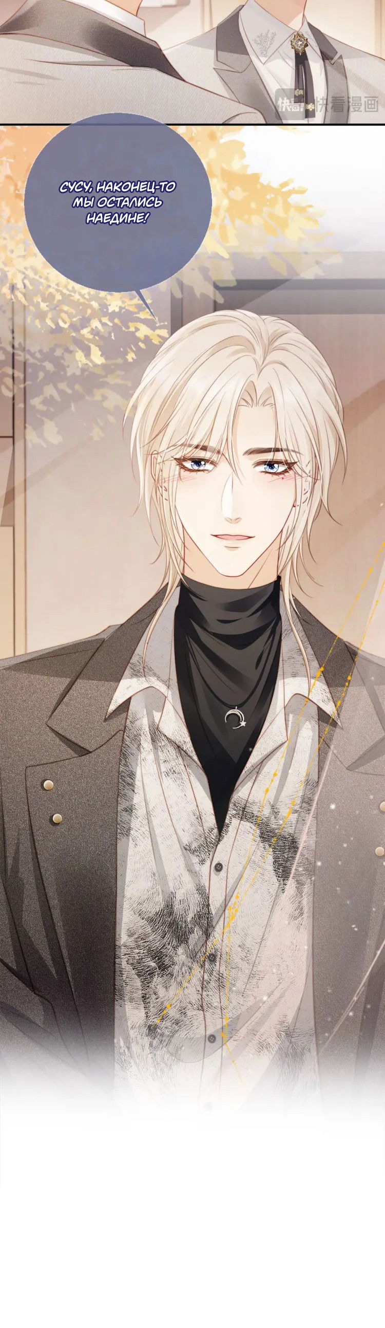 Манга Моя первая любовь влюблена в замену!? - Глава 3 Страница 26