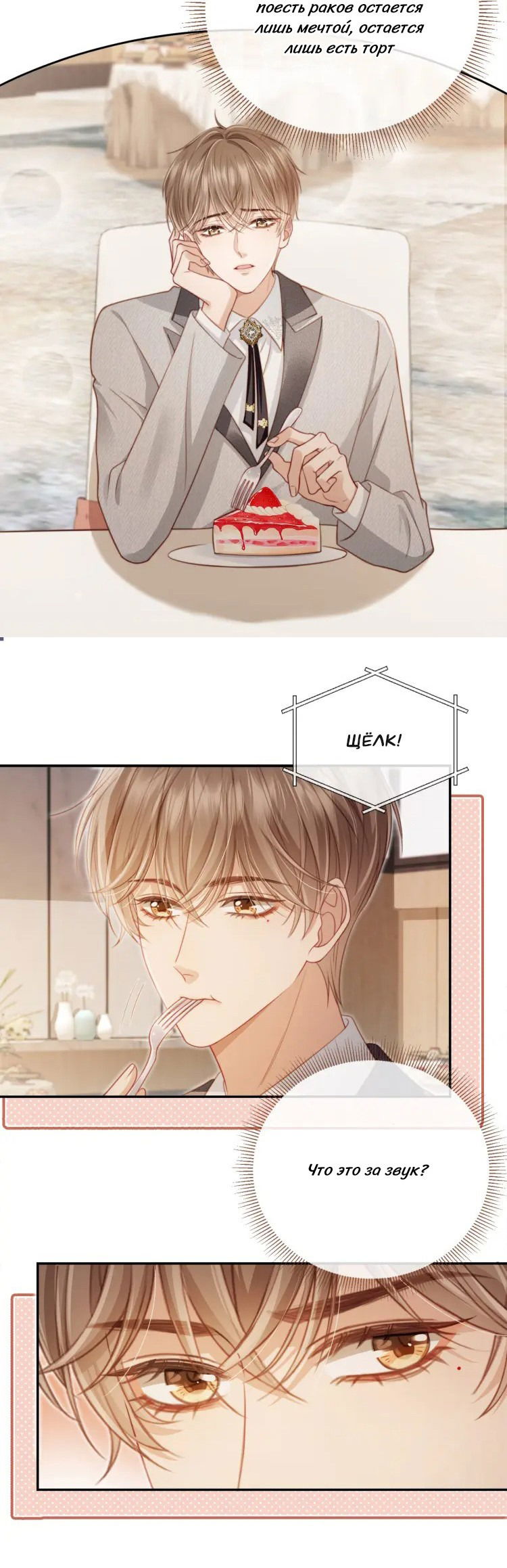 Манга Моя первая любовь влюблена в замену!? - Глава 3 Страница 20