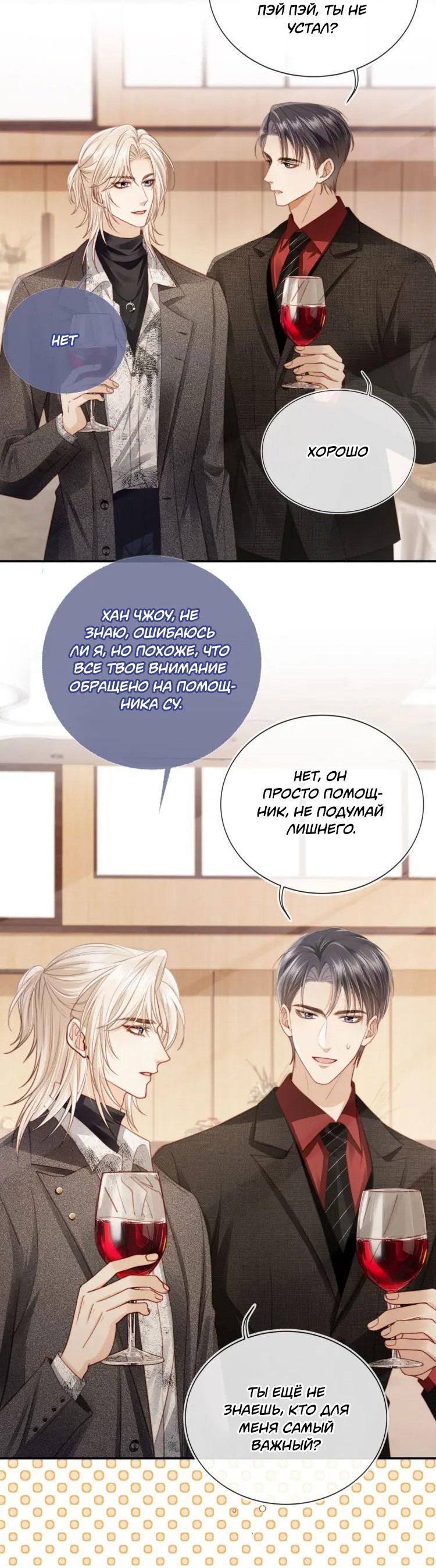 Манга Моя первая любовь влюблена в замену!? - Глава 3 Страница 16