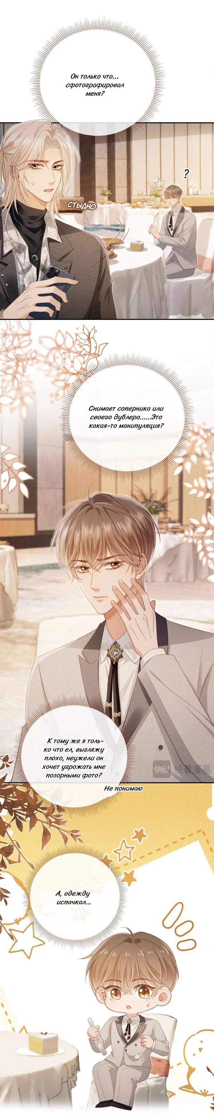 Манга Моя первая любовь влюблена в замену!? - Глава 3 Страница 21