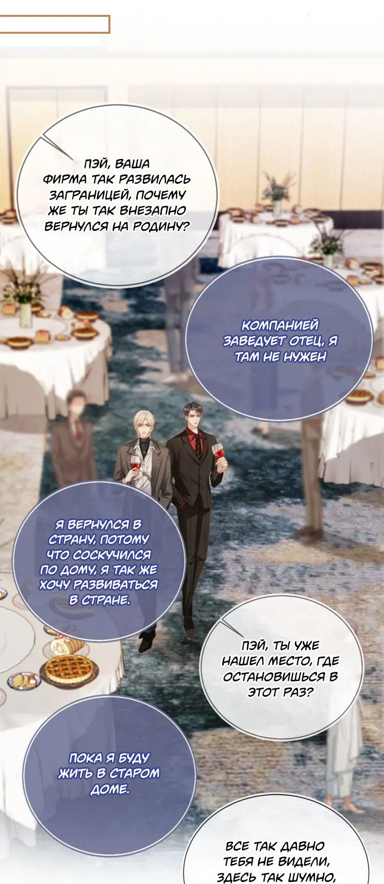 Манга Моя первая любовь влюблена в замену!? - Глава 3 Страница 15