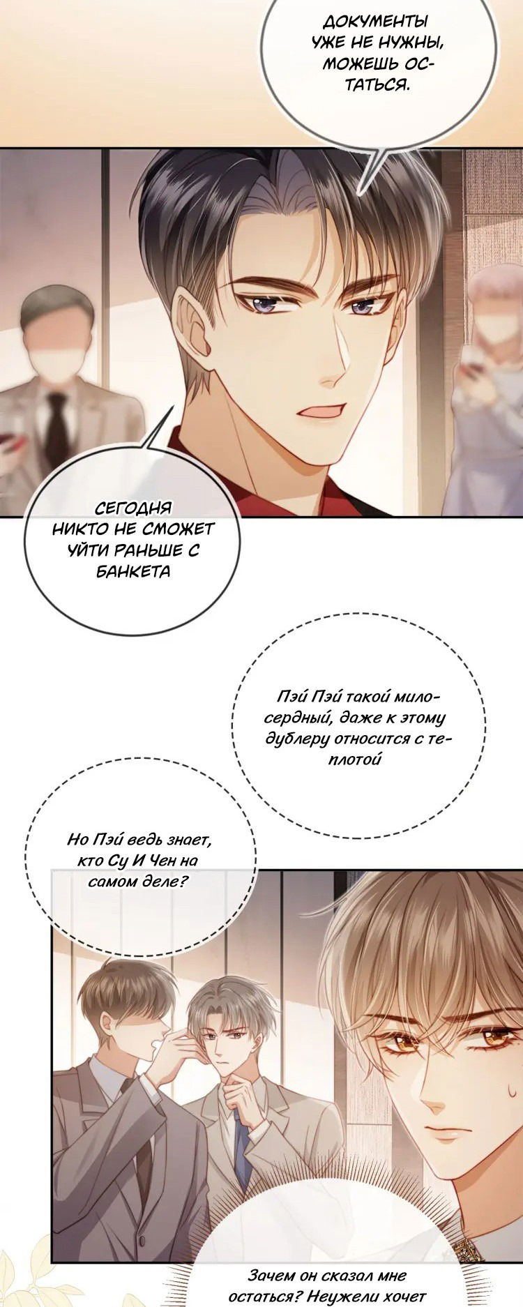 Манга Моя первая любовь влюблена в замену!? - Глава 3 Страница 10