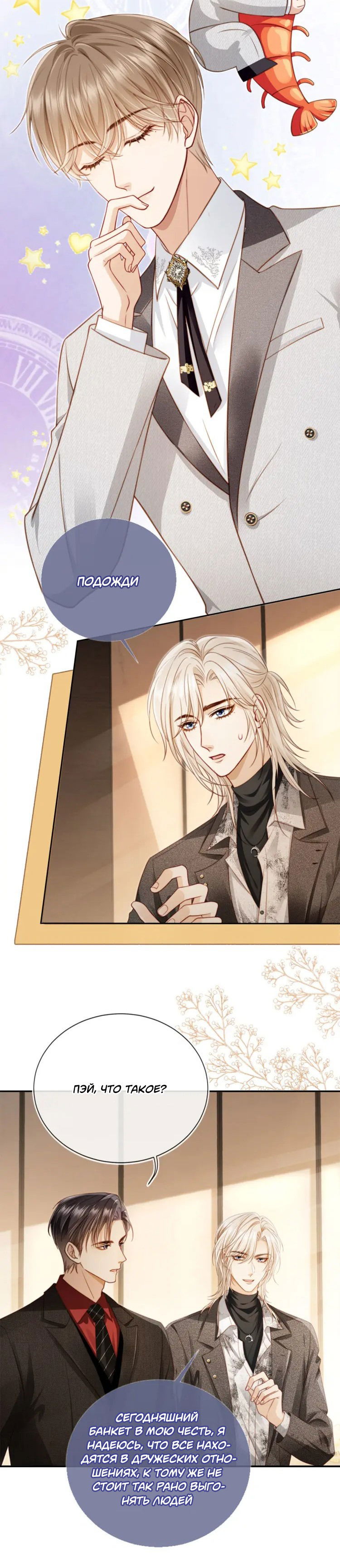 Манга Моя первая любовь влюблена в замену!? - Глава 3 Страница 8