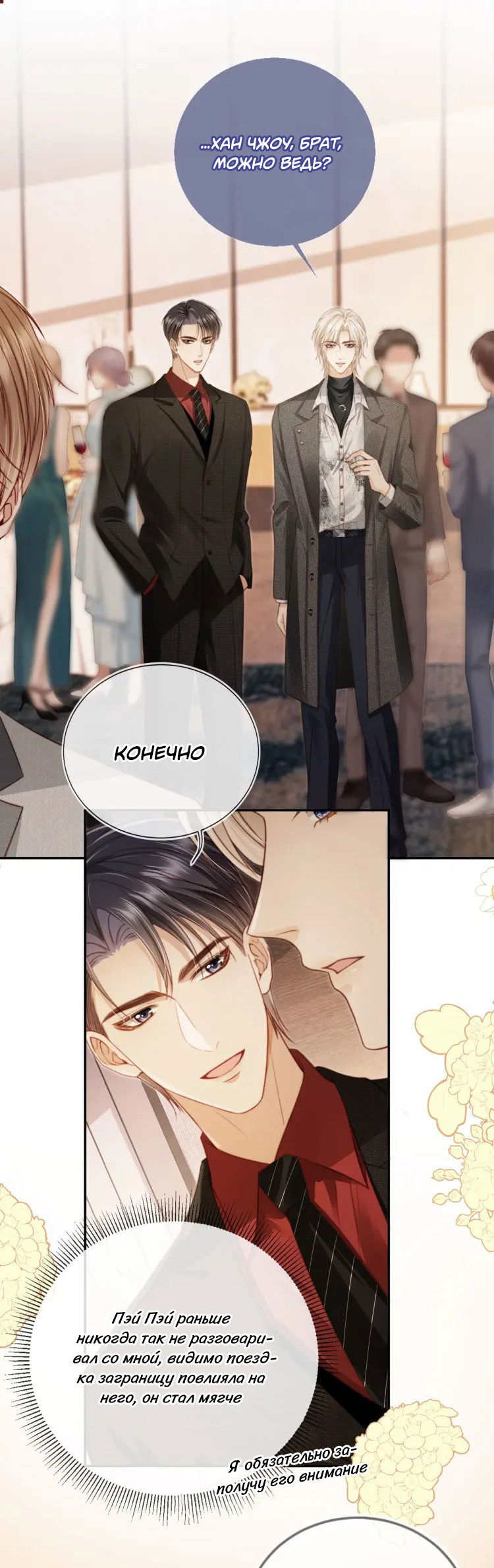 Манга Моя первая любовь влюблена в замену!? - Глава 3 Страница 9