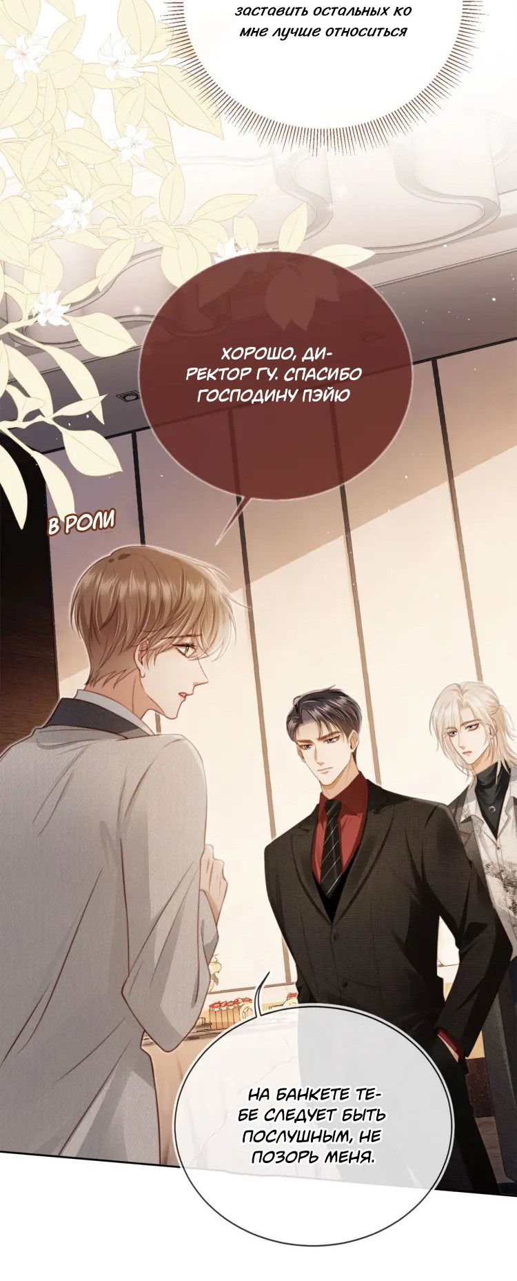 Манга Моя первая любовь влюблена в замену!? - Глава 3 Страница 11