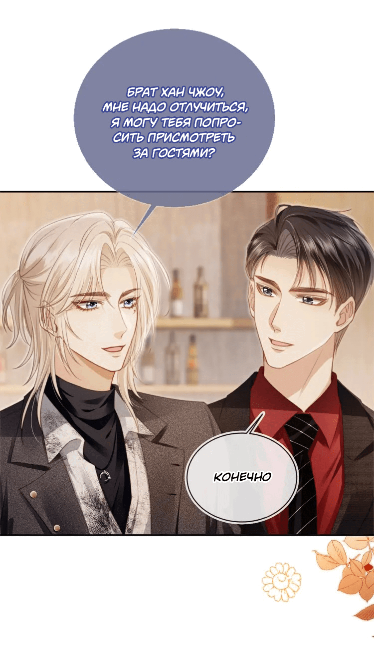 Манга Моя первая любовь влюблена в замену!? - Глава 3 Страница 23