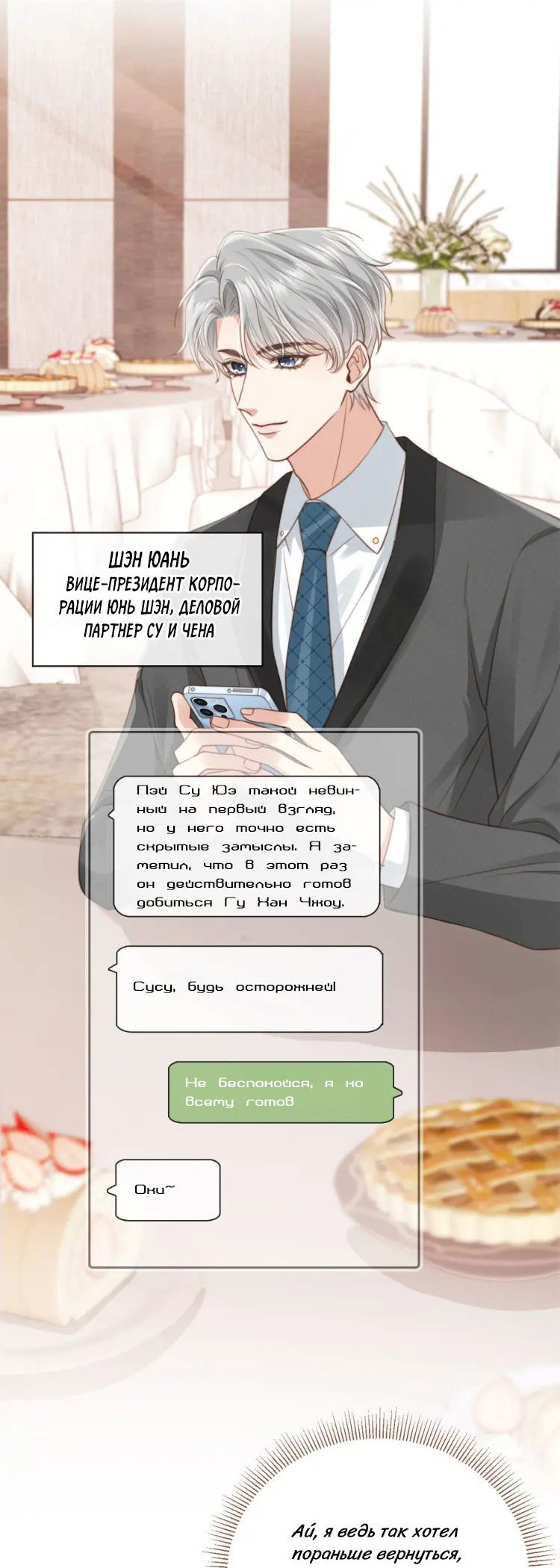 Манга Моя первая любовь влюблена в замену!? - Глава 3 Страница 19