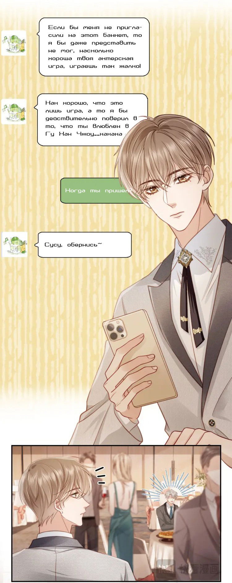 Манга Моя первая любовь влюблена в замену!? - Глава 3 Страница 18