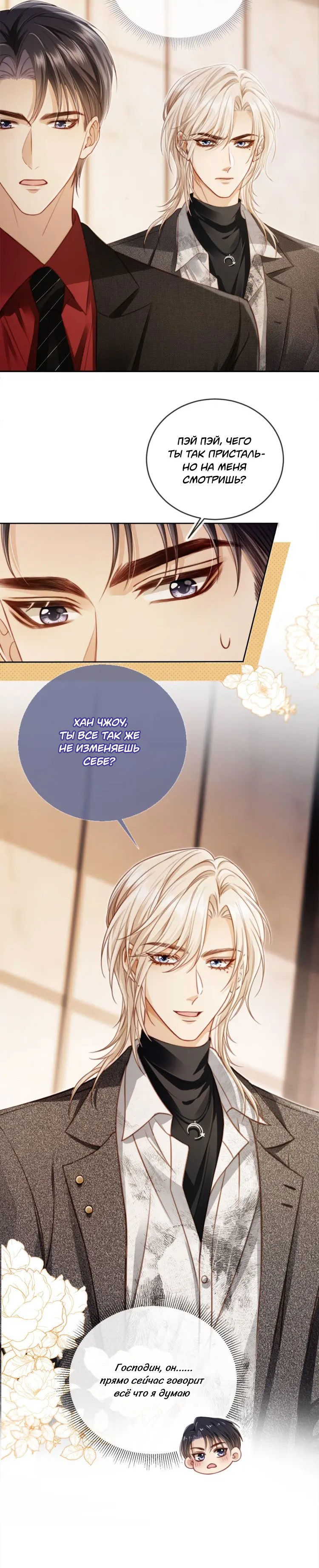 Манга Моя первая любовь влюблена в замену!? - Глава 3 Страница 13