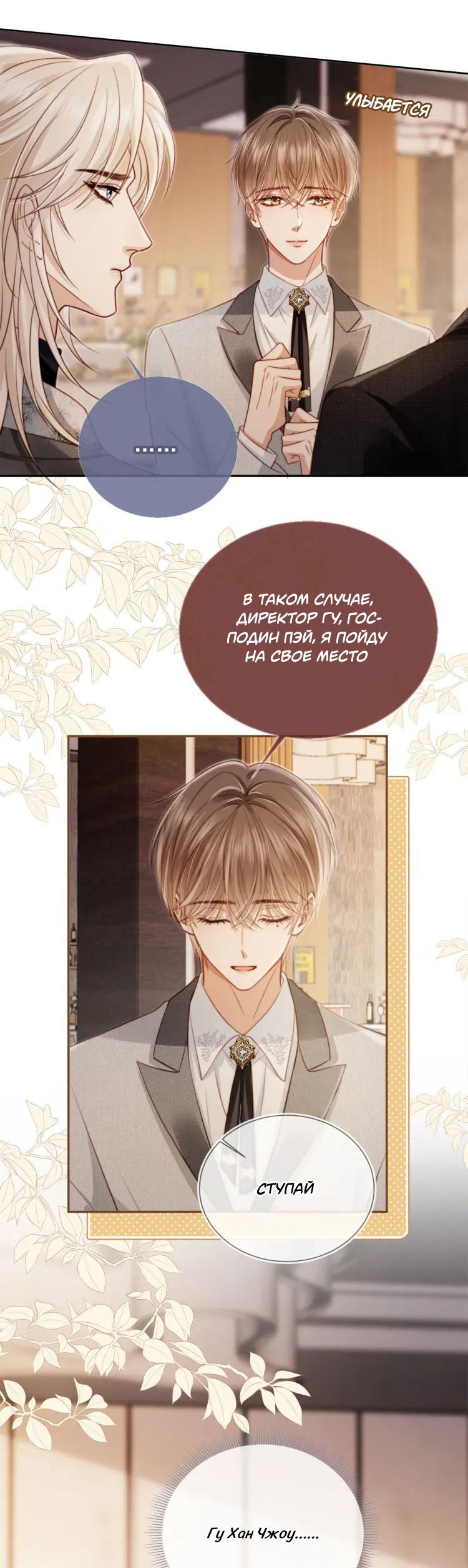 Манга Моя первая любовь влюблена в замену!? - Глава 3 Страница 12