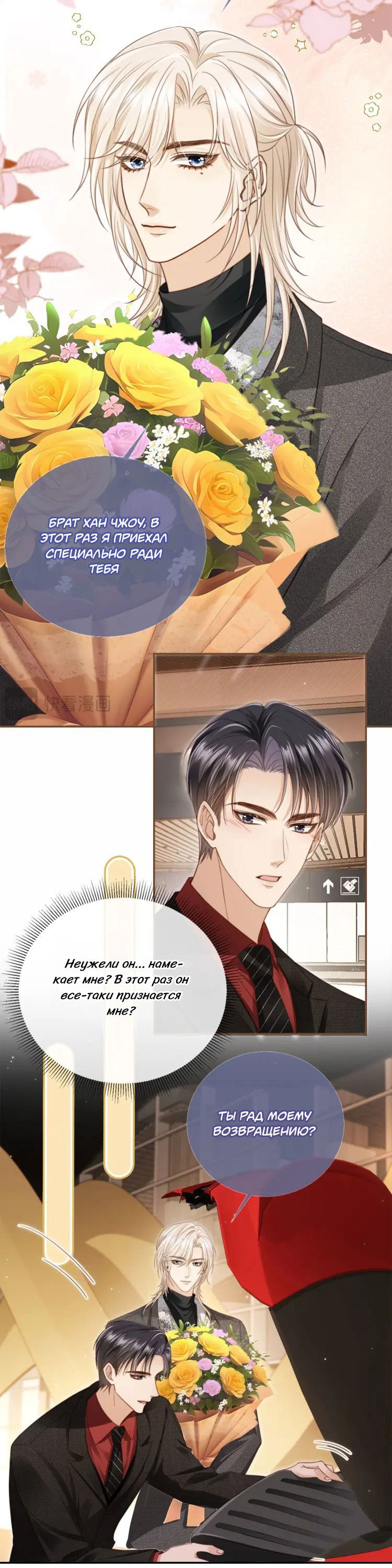 Манга Моя первая любовь влюблена в замену!? - Глава 2 Страница 6