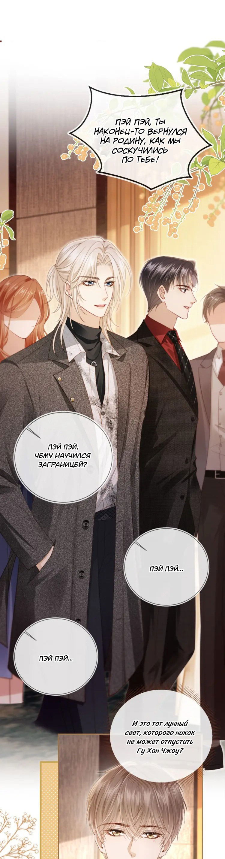 Манга Моя первая любовь влюблена в замену!? - Глава 2 Страница 16