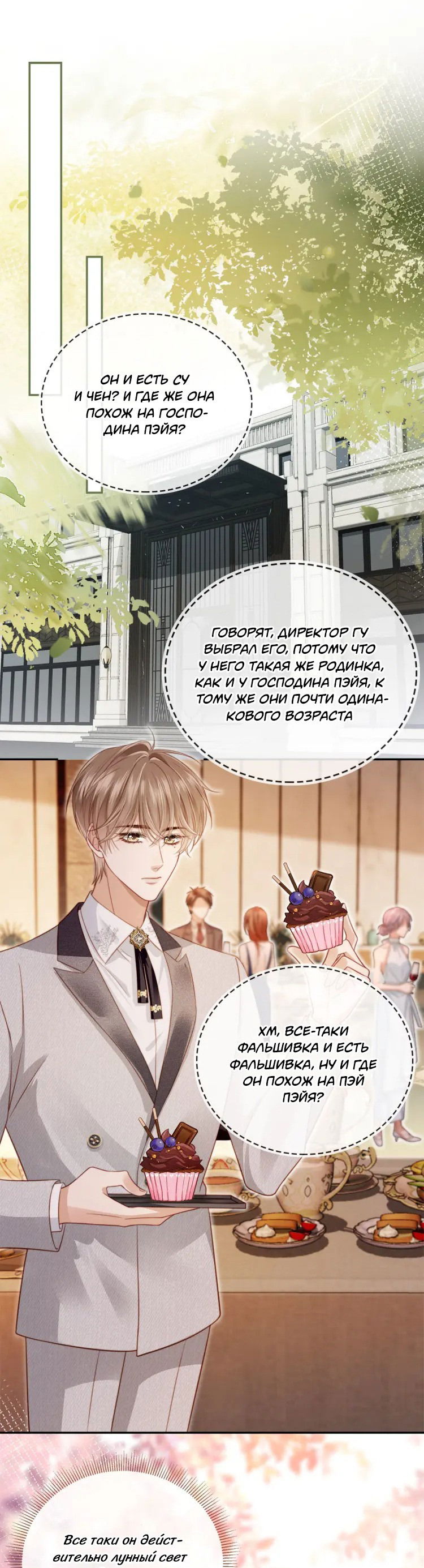 Манга Моя первая любовь влюблена в замену!? - Глава 2 Страница 10