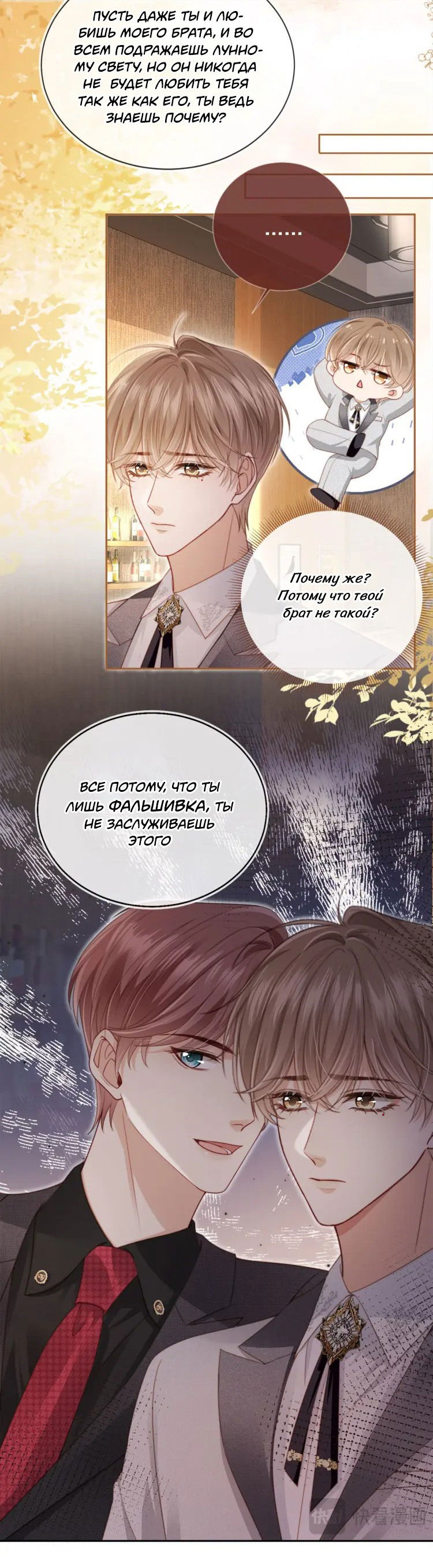 Манга Моя первая любовь влюблена в замену!? - Глава 2 Страница 18