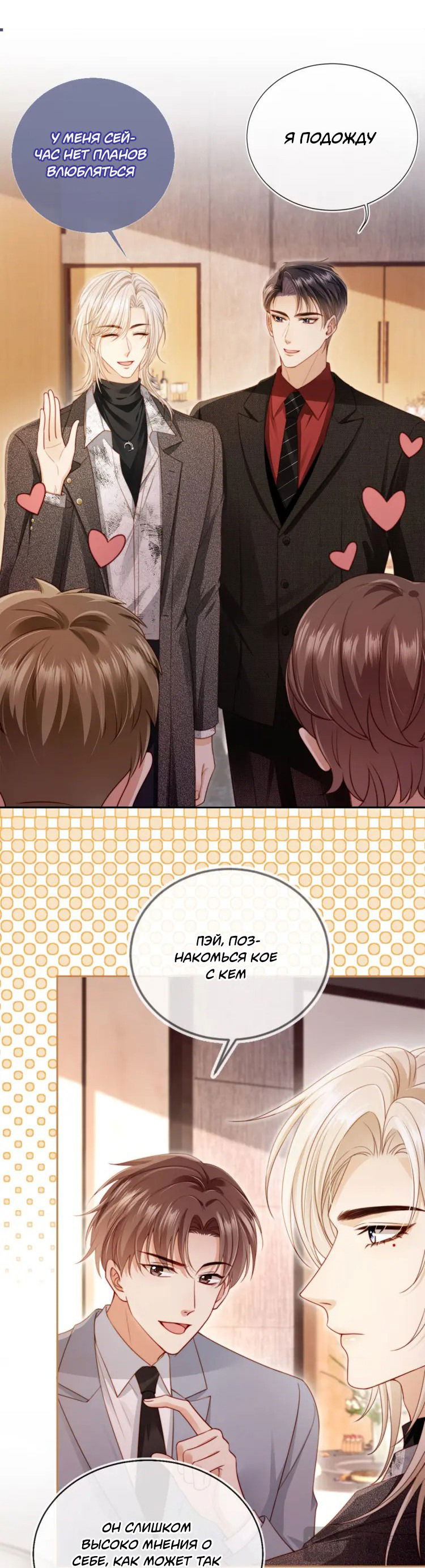 Манга Моя первая любовь влюблена в замену!? - Глава 2 Страница 22