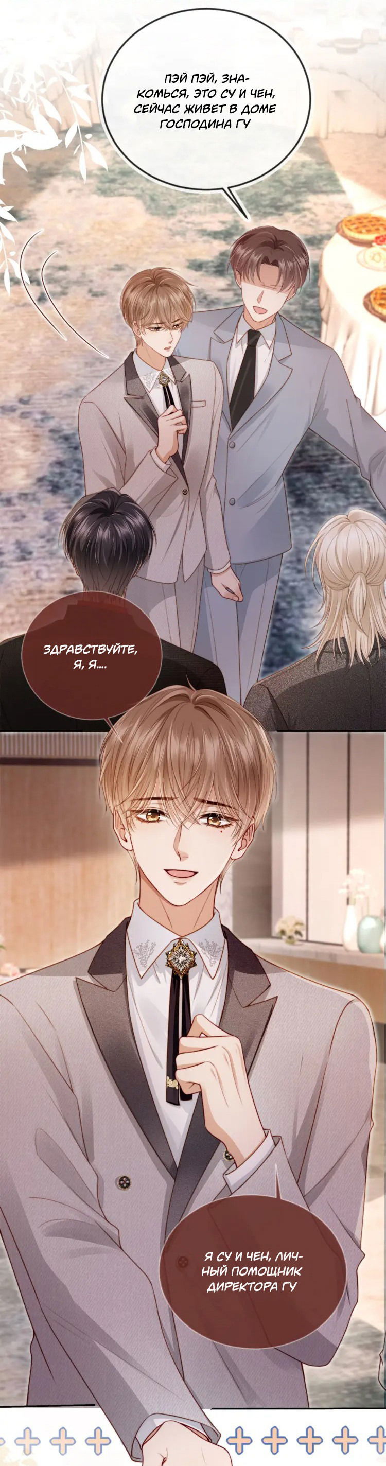 Манга Моя первая любовь влюблена в замену!? - Глава 2 Страница 25