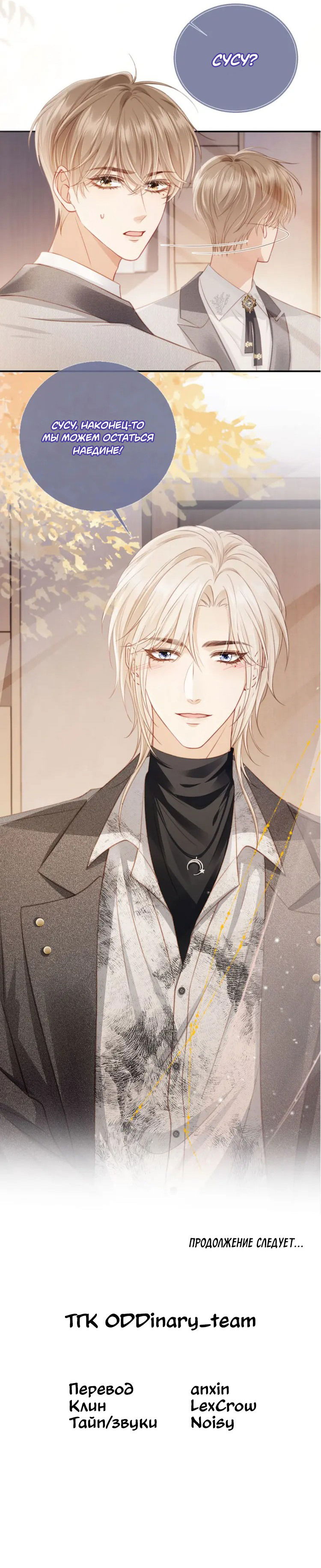 Манга Моя первая любовь влюблена в замену!? - Глава 2 Страница 30