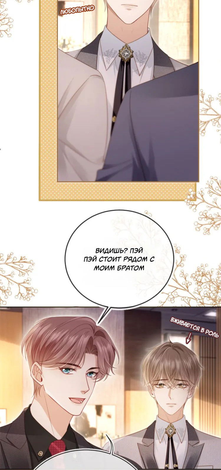 Манга Моя первая любовь влюблена в замену!? - Глава 2 Страница 17