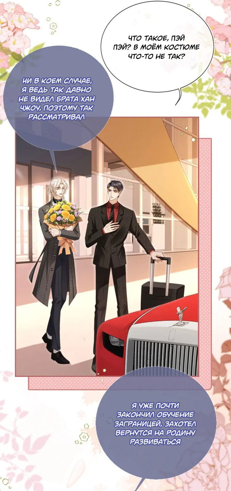 Манга Моя первая любовь влюблена в замену!? - Глава 2 Страница 5