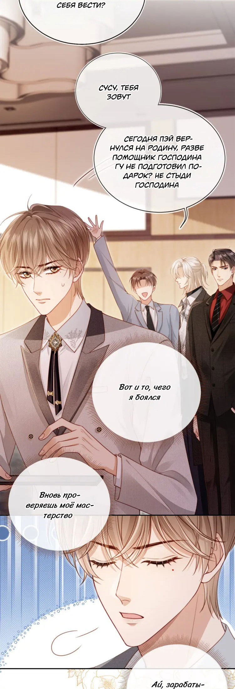 Манга Моя первая любовь влюблена в замену!? - Глава 2 Страница 23