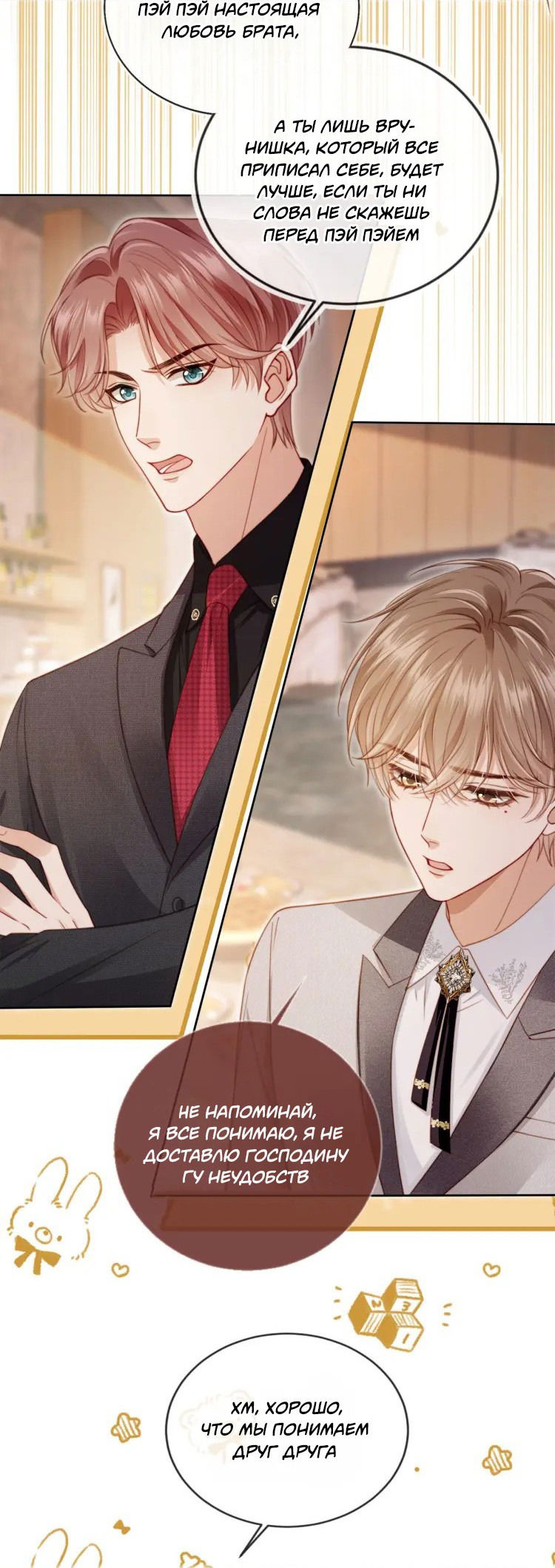 Манга Моя первая любовь влюблена в замену!? - Глава 2 Страница 13