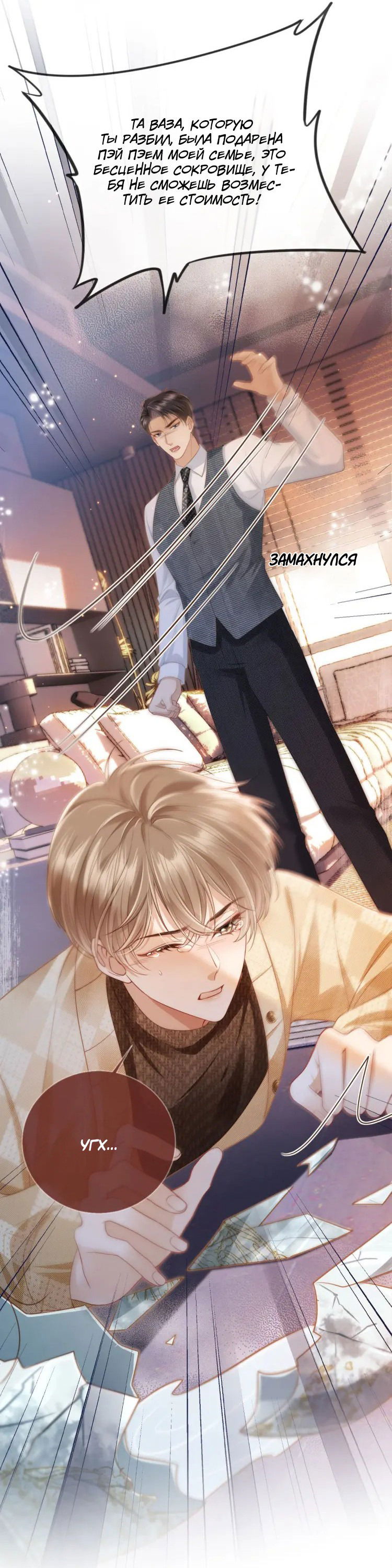 Манга Моя первая любовь влюблена в замену!? - Глава 1 Страница 5