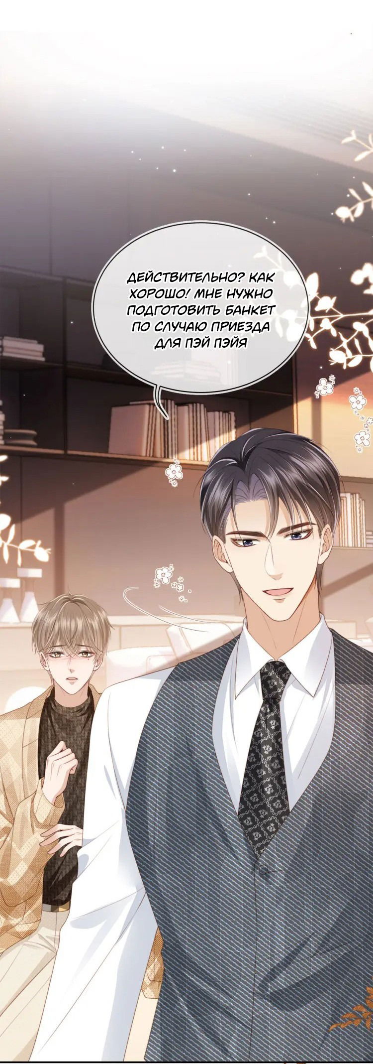 Манга Моя первая любовь влюблена в замену!? - Глава 1 Страница 10