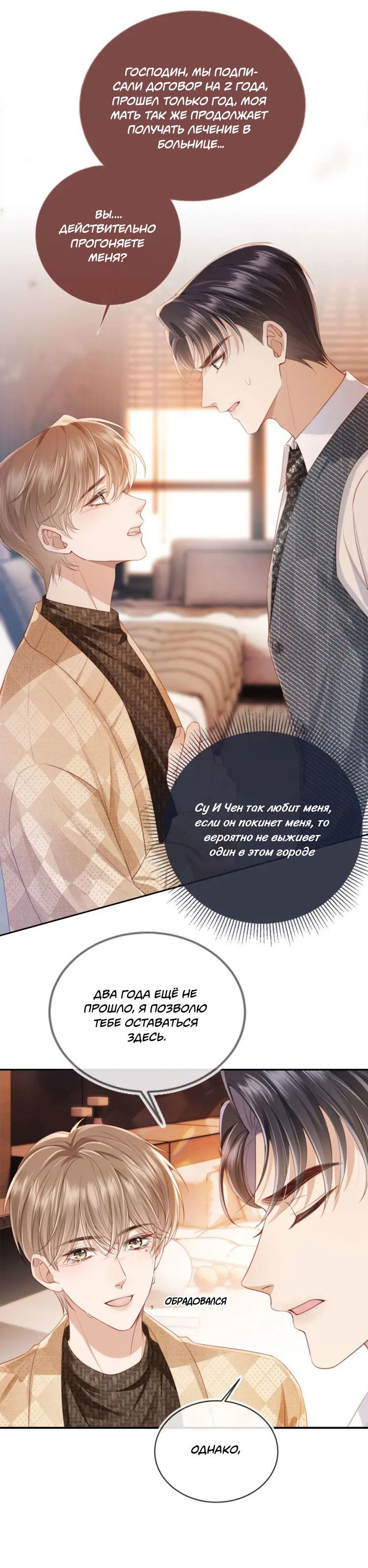 Манга Моя первая любовь влюблена в замену!? - Глава 1 Страница 13