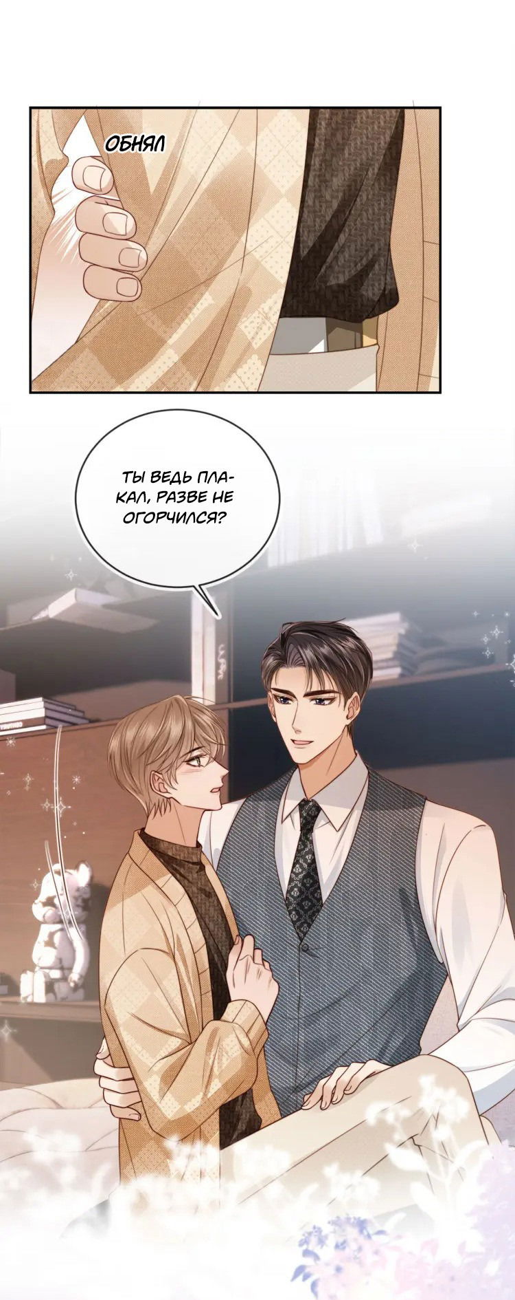 Манга Моя первая любовь влюблена в замену!? - Глава 1 Страница 26