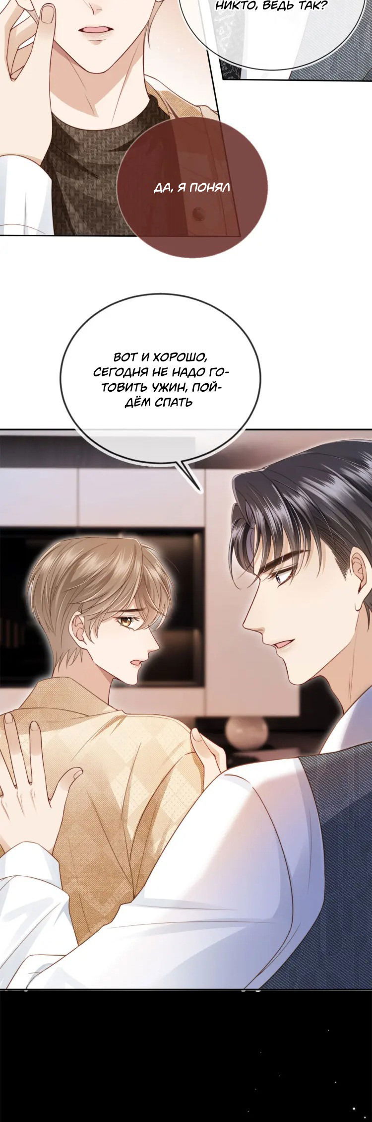 Манга Моя первая любовь влюблена в замену!? - Глава 1 Страница 28