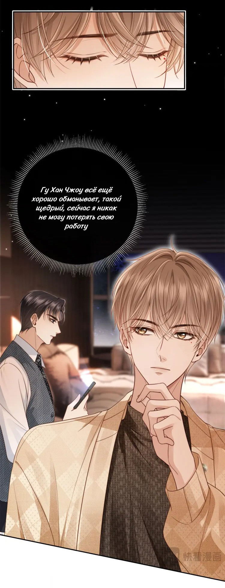 Манга Моя первая любовь влюблена в замену!? - Глава 1 Страница 29