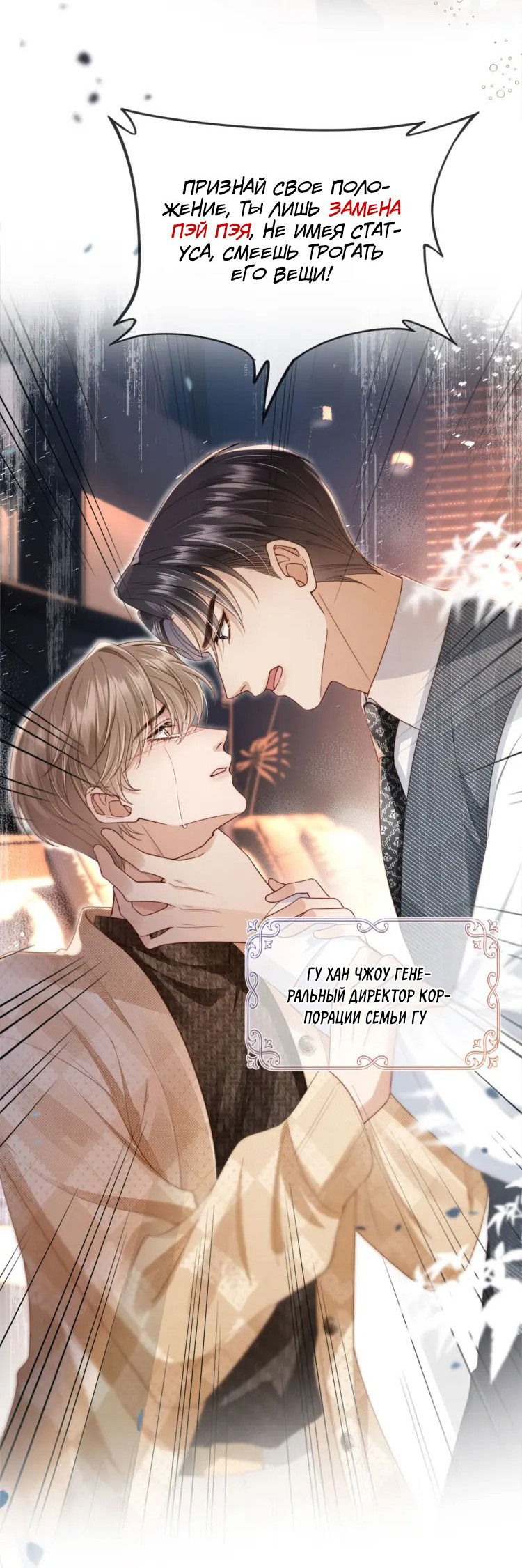 Манга Моя первая любовь влюблена в замену!? - Глава 1 Страница 4