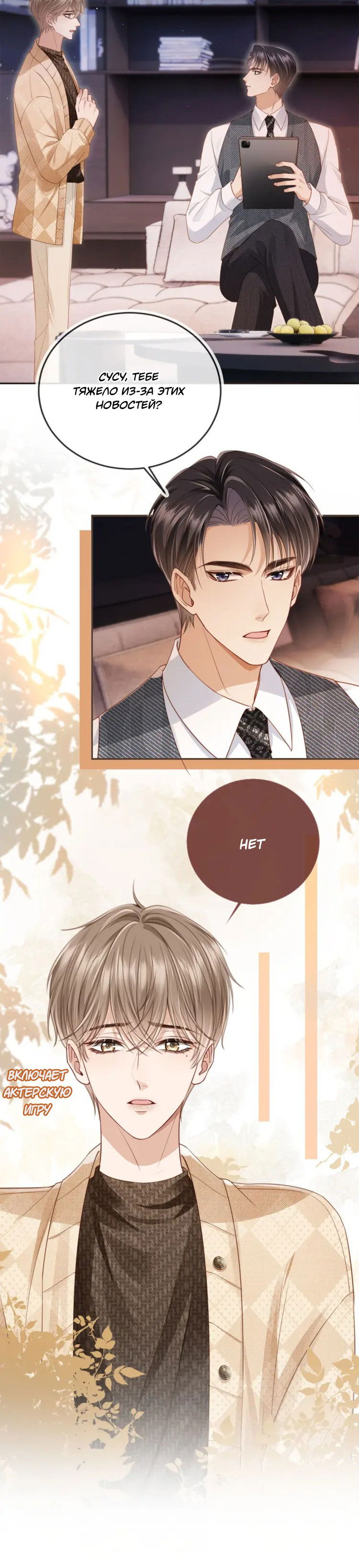 Манга Моя первая любовь влюблена в замену!? - Глава 1 Страница 25