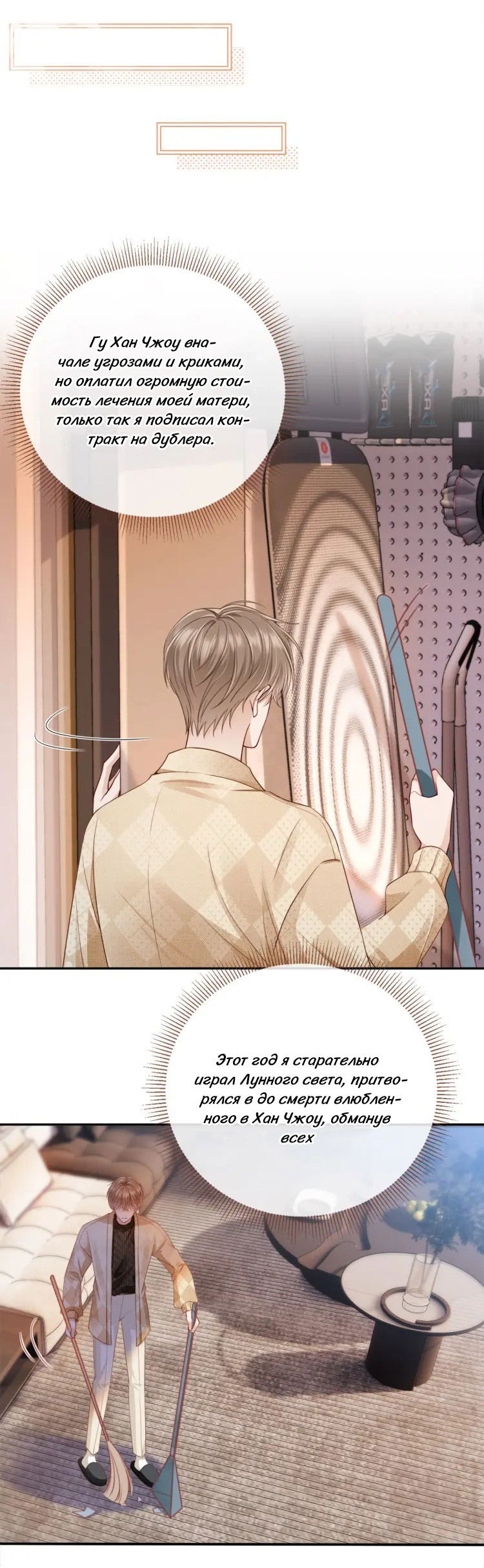 Манга Моя первая любовь влюблена в замену!? - Глава 1 Страница 19