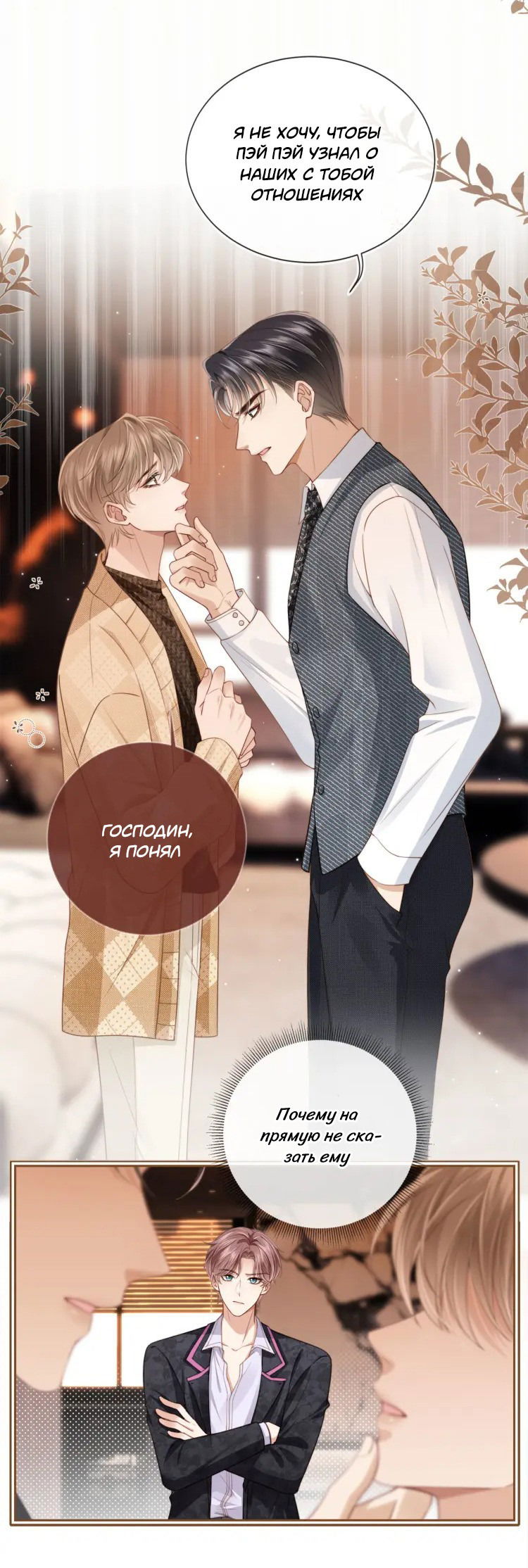 Манга Моя первая любовь влюблена в замену!? - Глава 1 Страница 14