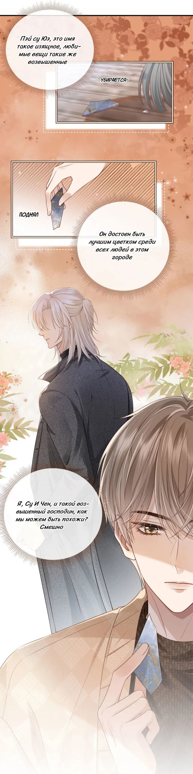 Манга Моя первая любовь влюблена в замену!? - Глава 1 Страница 20