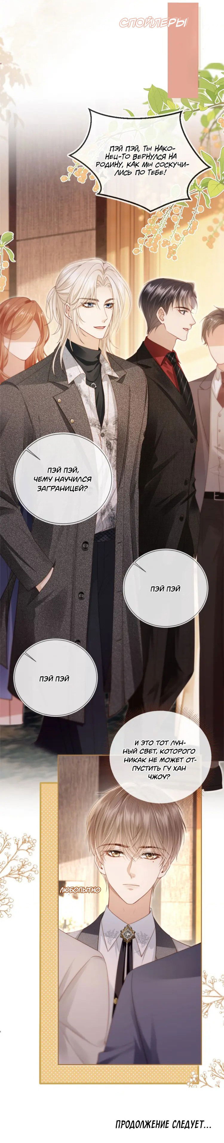 Манга Моя первая любовь влюблена в замену!? - Глава 1 Страница 36