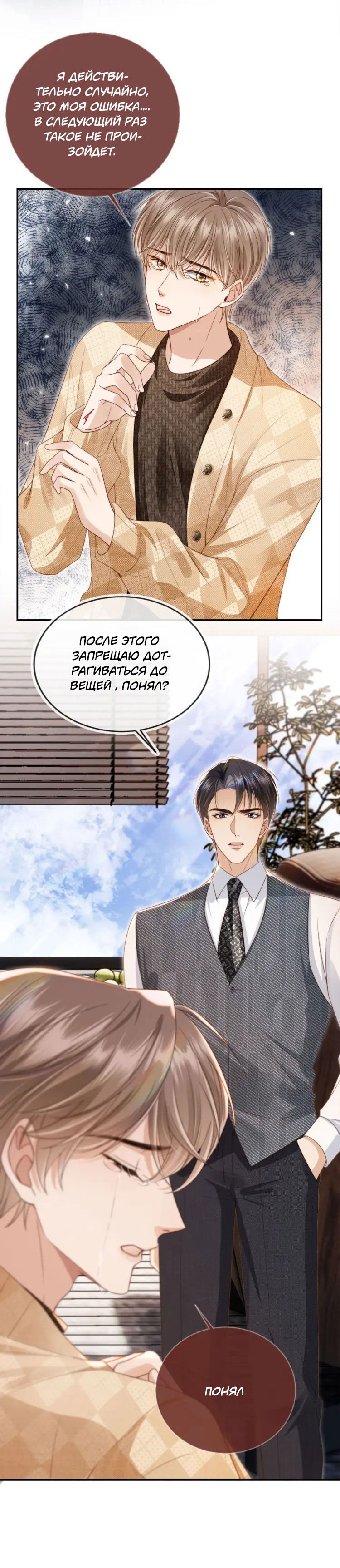 Манга Моя первая любовь влюблена в замену!? - Глава 1 Страница 6