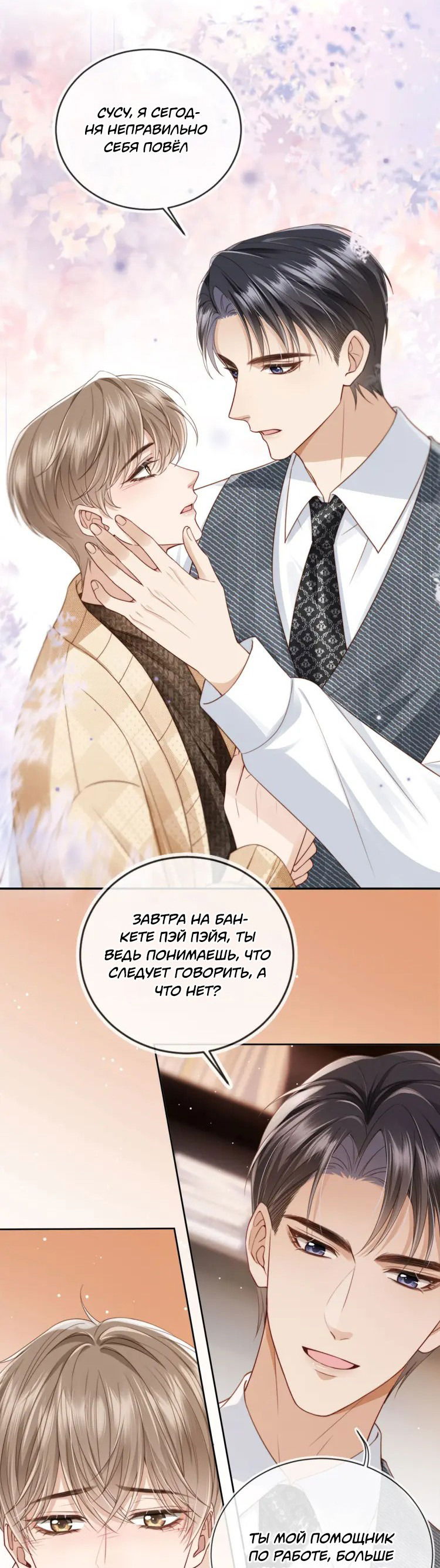 Манга Моя первая любовь влюблена в замену!? - Глава 1 Страница 27