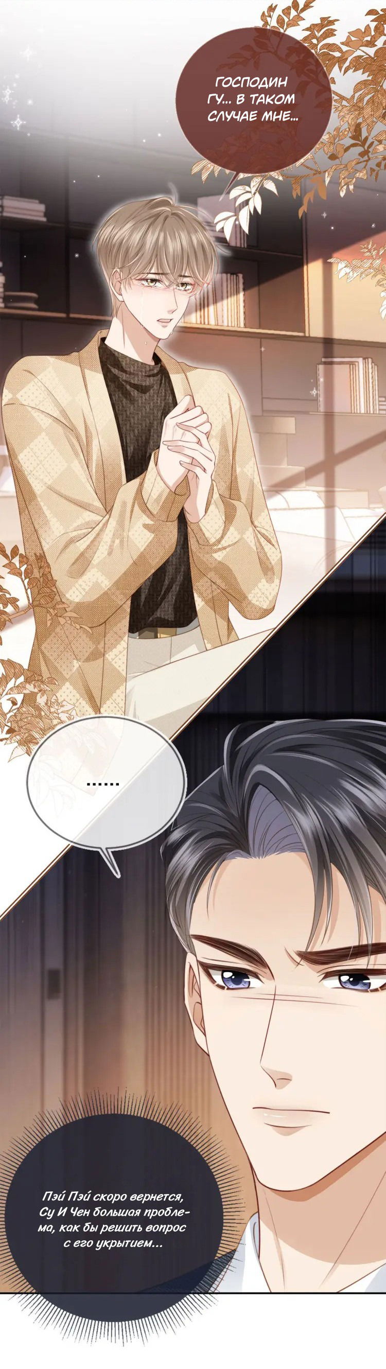 Манга Моя первая любовь влюблена в замену!? - Глава 1 Страница 11