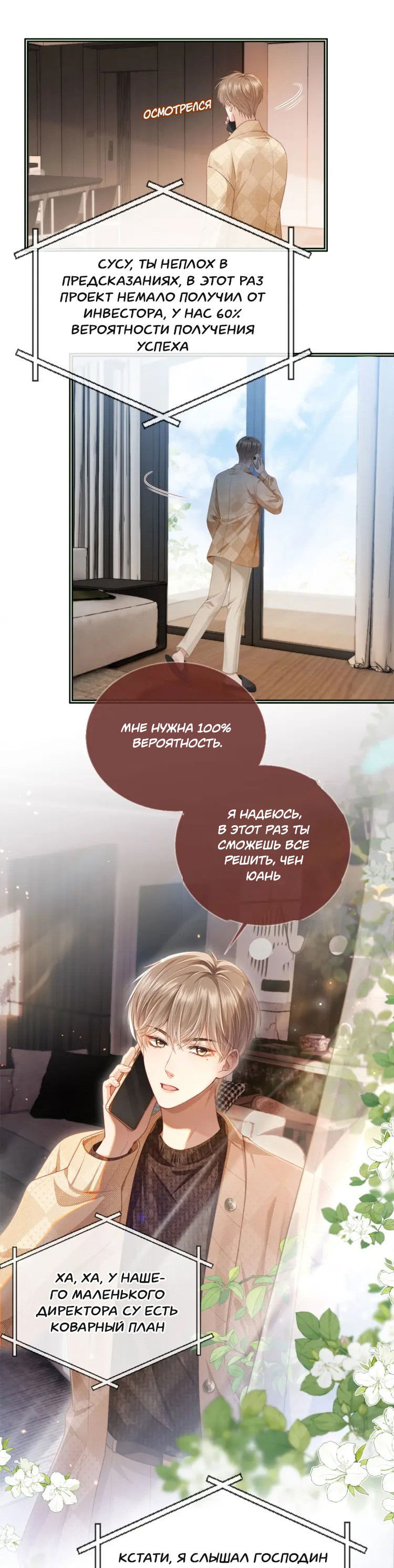 Манга Моя первая любовь влюблена в замену!? - Глава 1 Страница 22