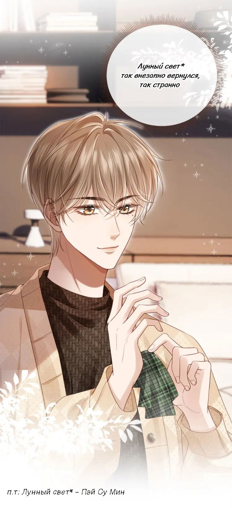 Манга Моя первая любовь влюблена в замену!? - Глава 1 Страница 18